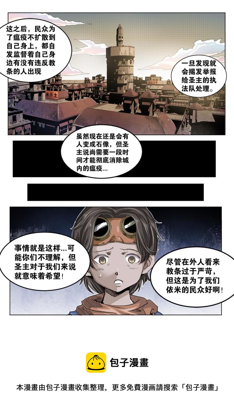 吾辈非人韩漫全集-38章上 依米城的瘟疫无删减无遮挡章节图片 
