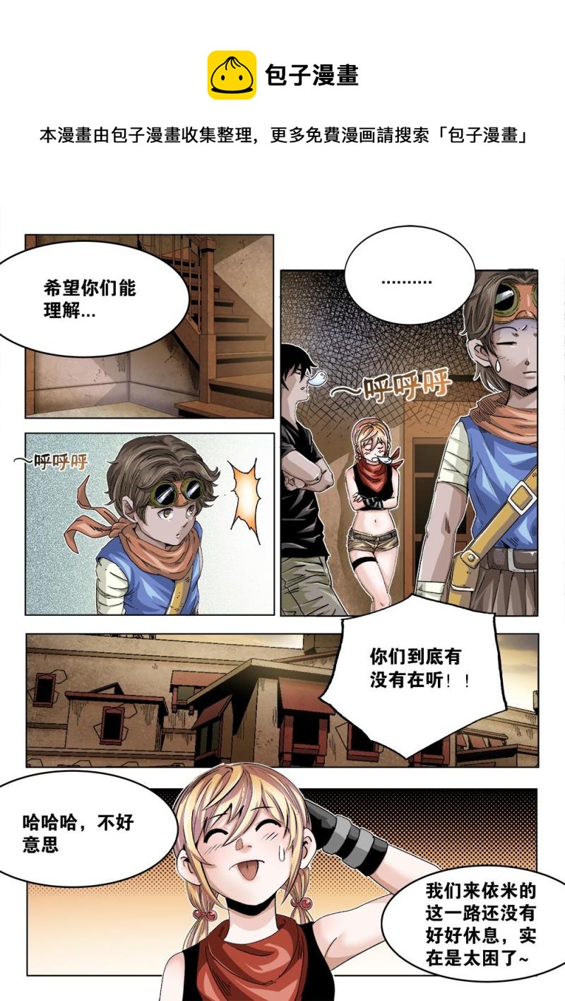 吾辈非人韩漫全集-38章下 依米城内的新线索无删减无遮挡章节图片 