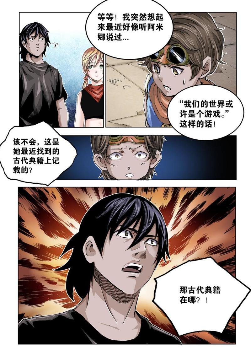 吾辈非人韩漫全集-38章下 依米城内的新线索无删减无遮挡章节图片 