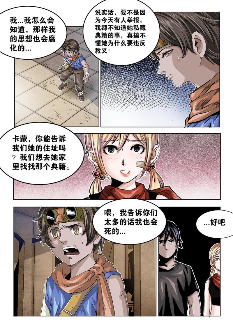 吾辈非人韩漫全集-38章下 依米城内的新线索无删减无遮挡章节图片 