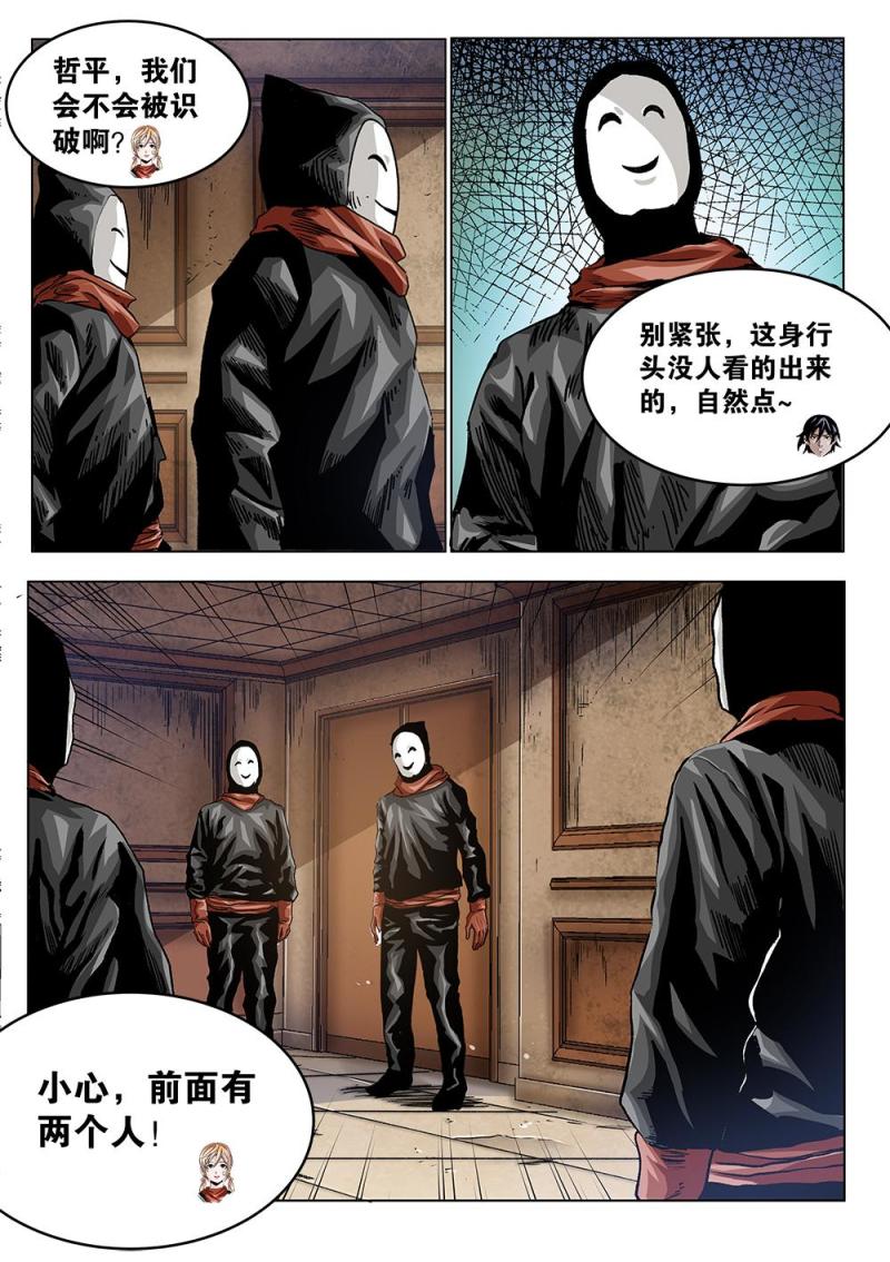吾辈非人韩漫全集-39章上 神秘的男子无删减无遮挡章节图片 