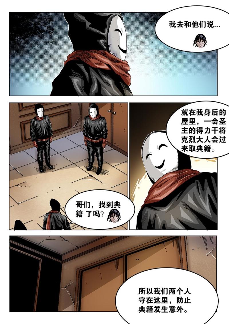 吾辈非人韩漫全集-39章上 神秘的男子无删减无遮挡章节图片 