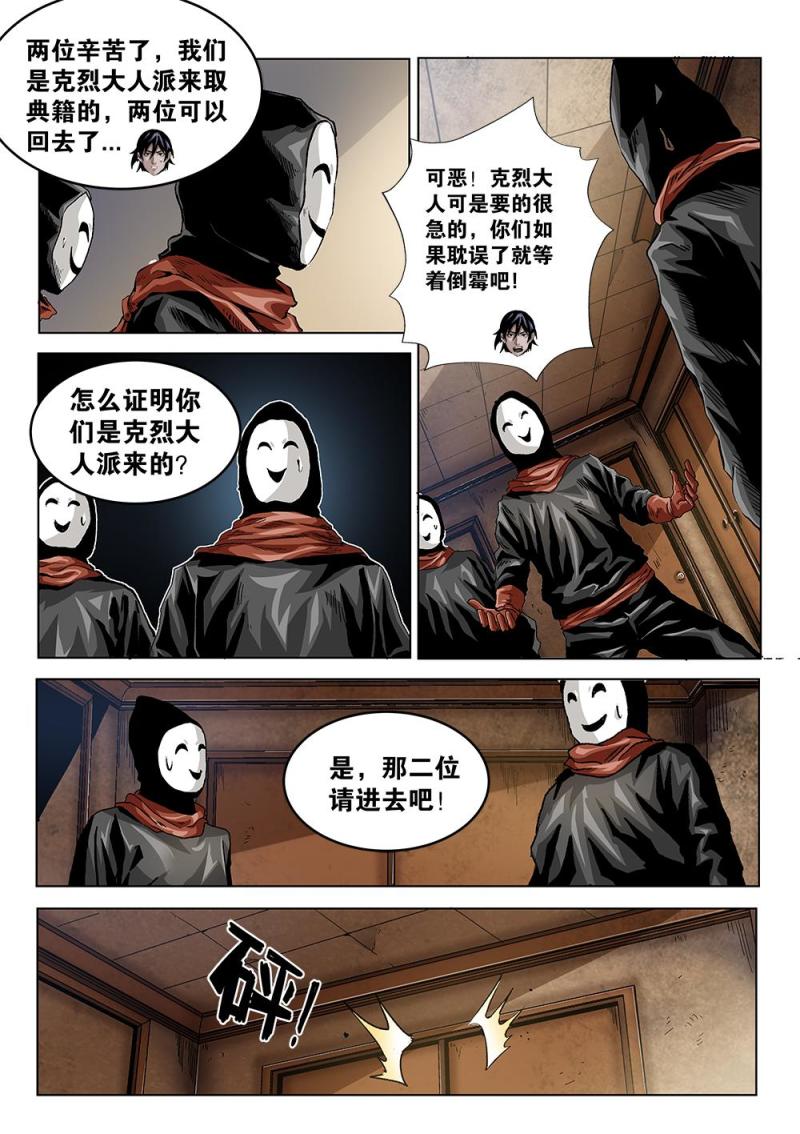 吾辈非人韩漫全集-39章上 神秘的男子无删减无遮挡章节图片 