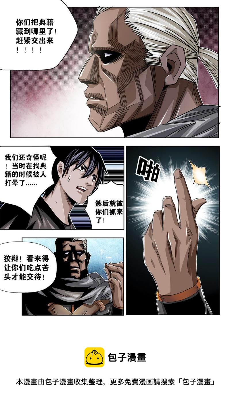 吾辈非人韩漫全集-40章上 克烈无删减无遮挡章节图片 