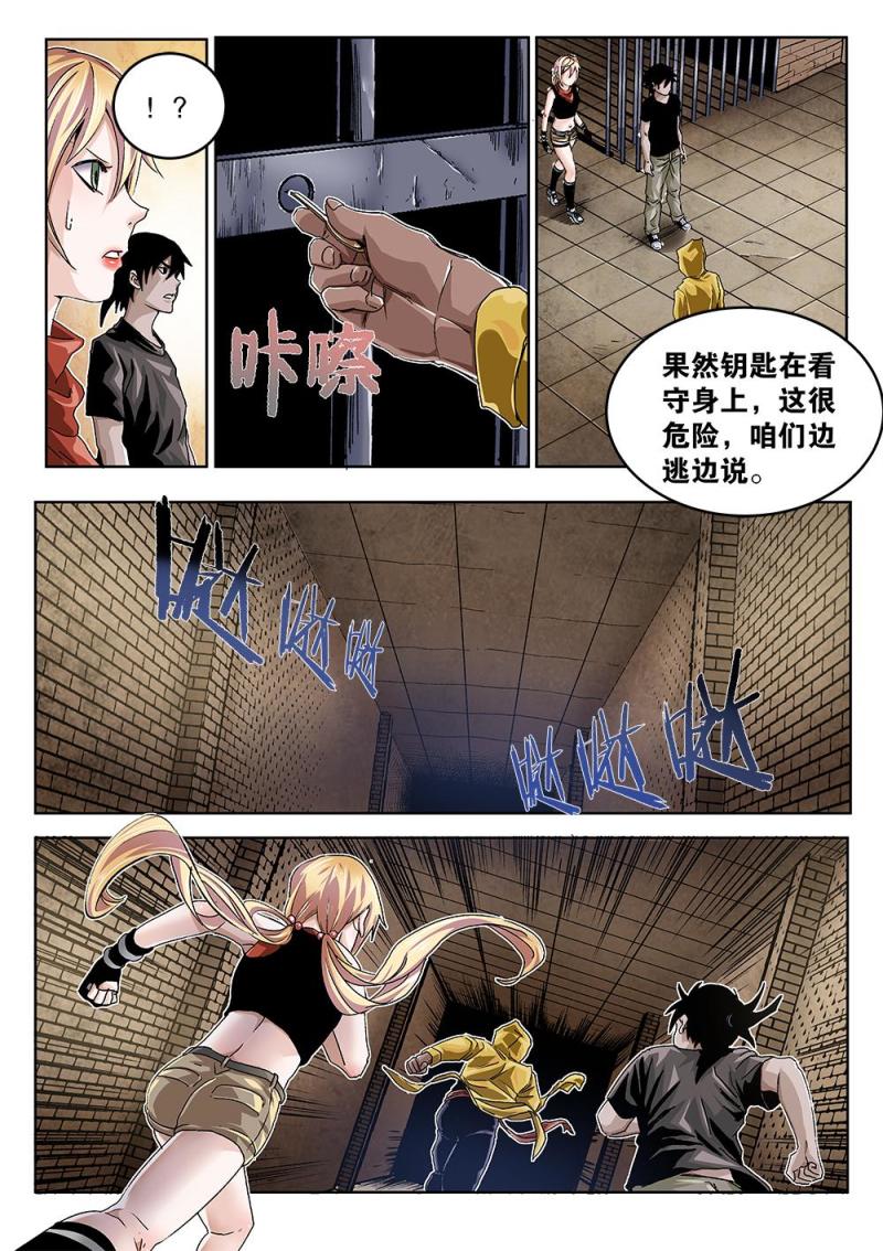 吾辈非人韩漫全集-41章上 神秘人卡米无删减无遮挡章节图片 