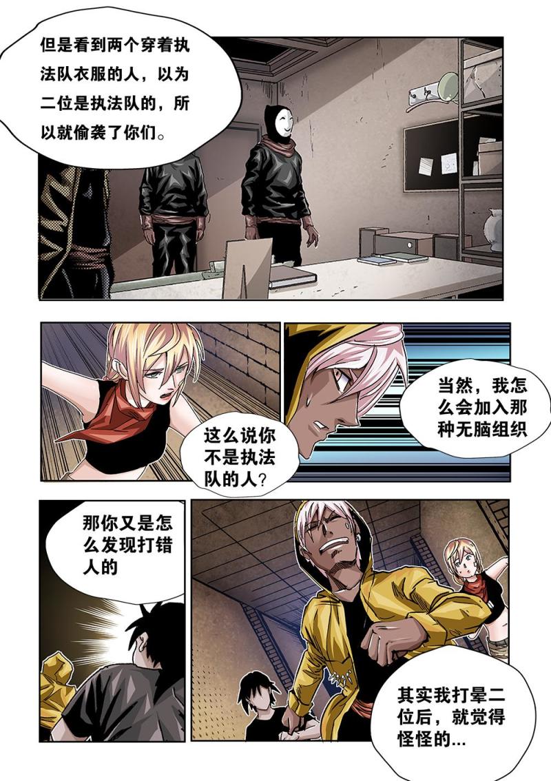 吾辈非人韩漫全集-41章上 神秘人卡米无删减无遮挡章节图片 