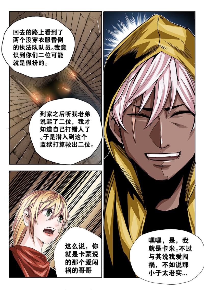吾辈非人韩漫全集-41章上 神秘人卡米无删减无遮挡章节图片 
