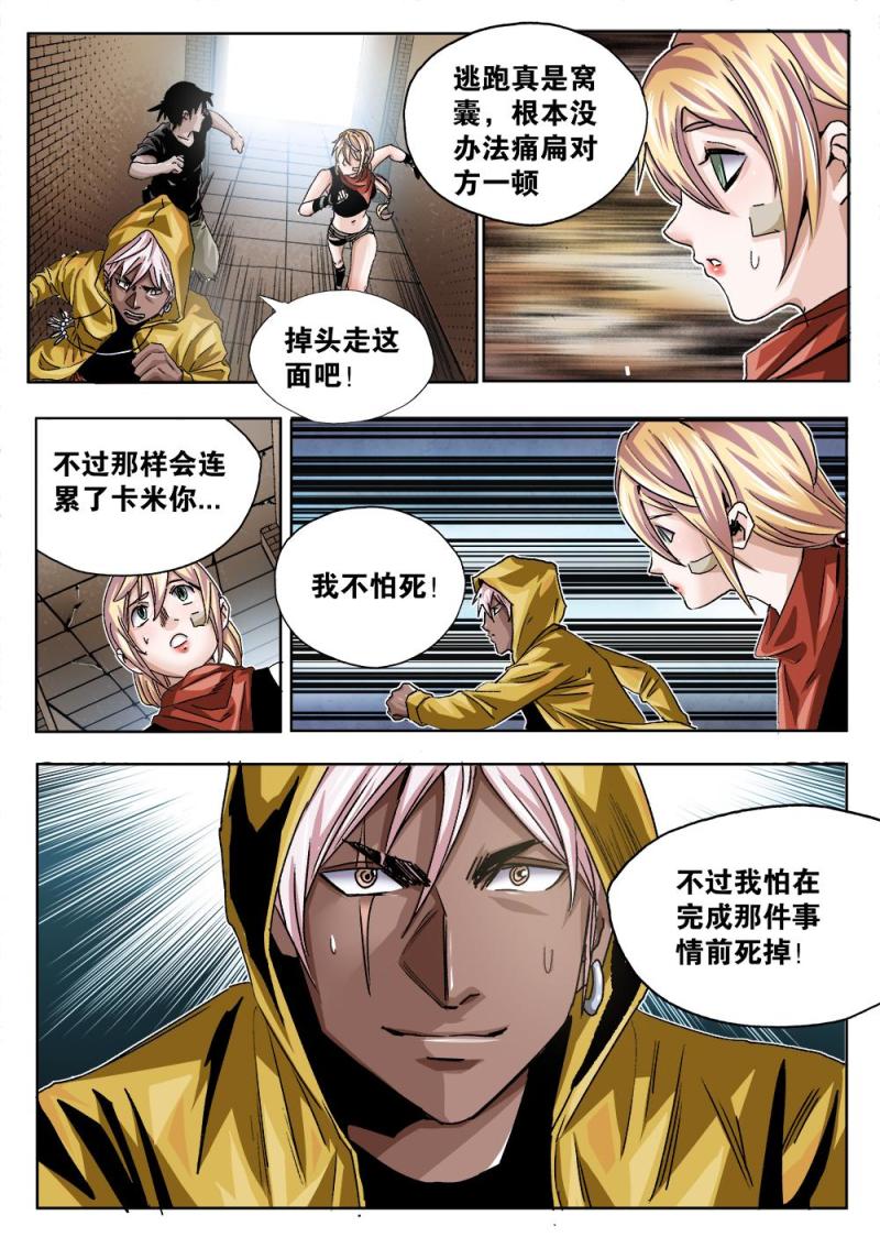 吾辈非人韩漫全集-41章上 神秘人卡米无删减无遮挡章节图片 