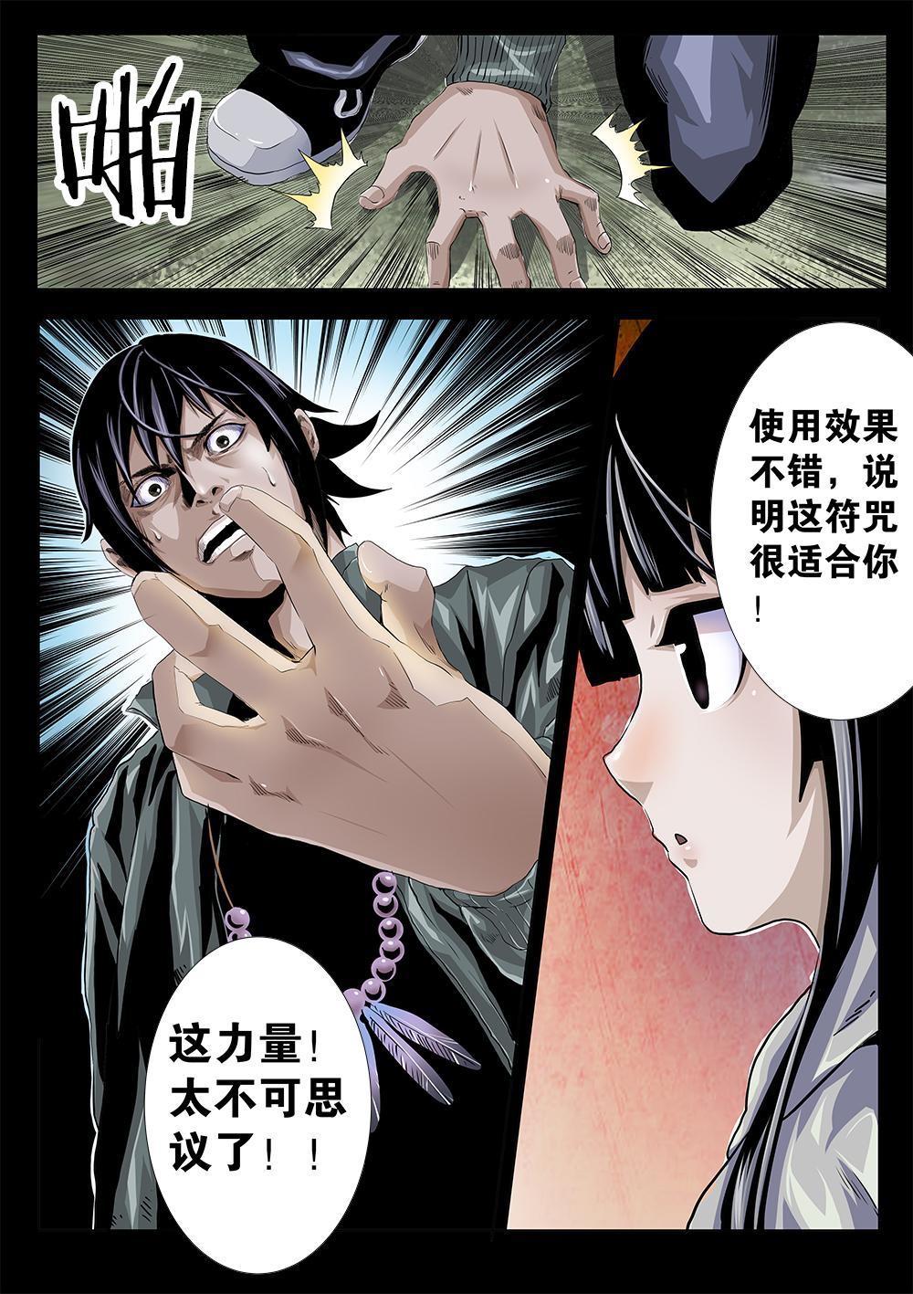 吾辈非人韩漫全集-第七章-1 符咒无删减无遮挡章节图片 