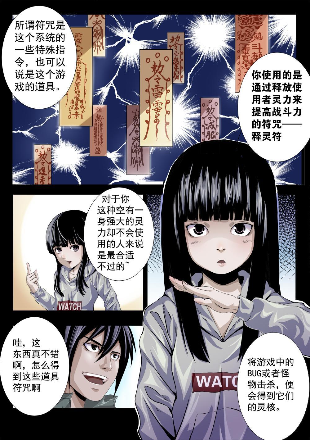 吾辈非人韩漫全集-第七章-1 符咒无删减无遮挡章节图片 