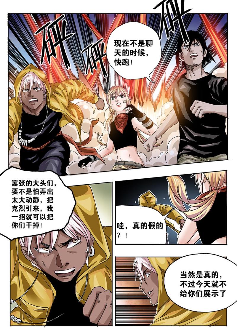 吾辈非人韩漫全集-42章下 逃离监狱无删减无遮挡章节图片 