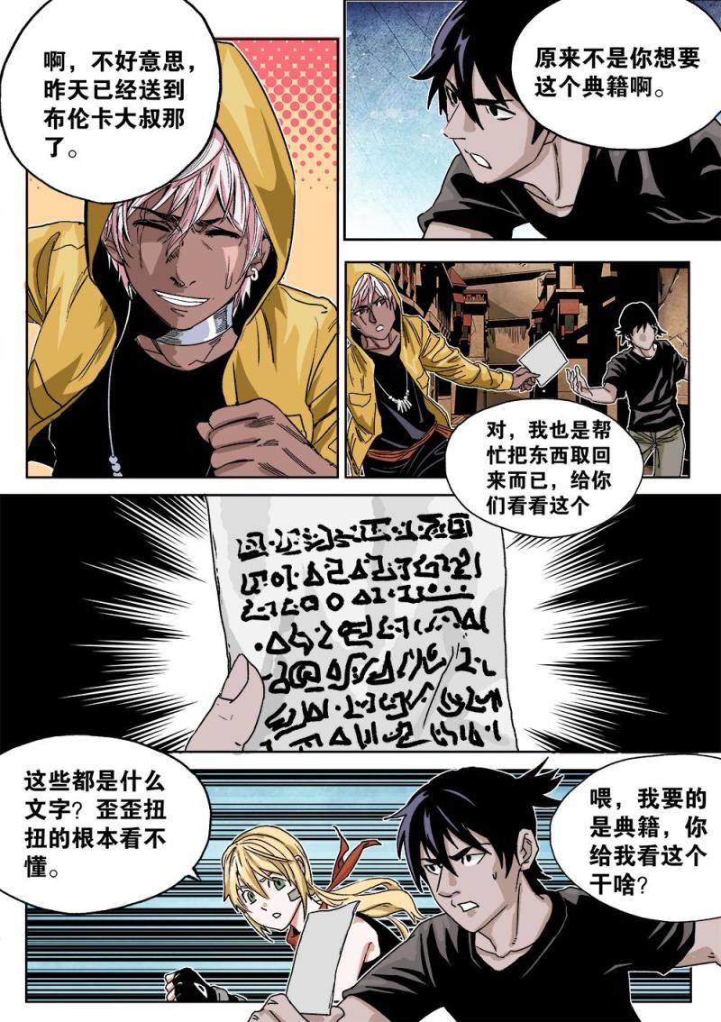吾辈非人韩漫全集-43章上 古文字典籍无删减无遮挡章节图片 