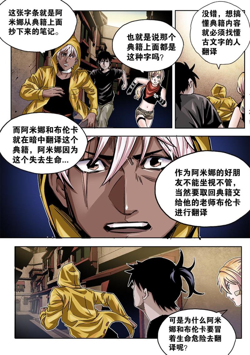 吾辈非人韩漫全集-43章上 古文字典籍无删减无遮挡章节图片 