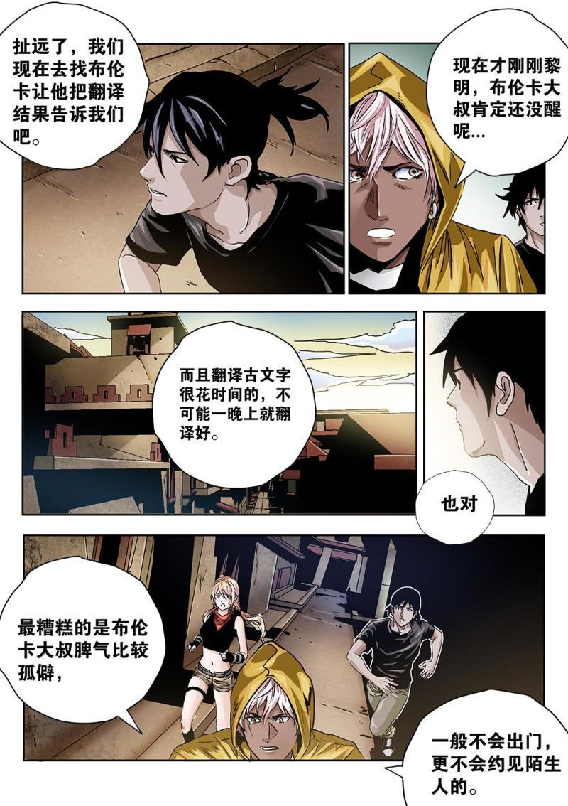 吾辈非人韩漫全集-43章上 古文字典籍无删减无遮挡章节图片 