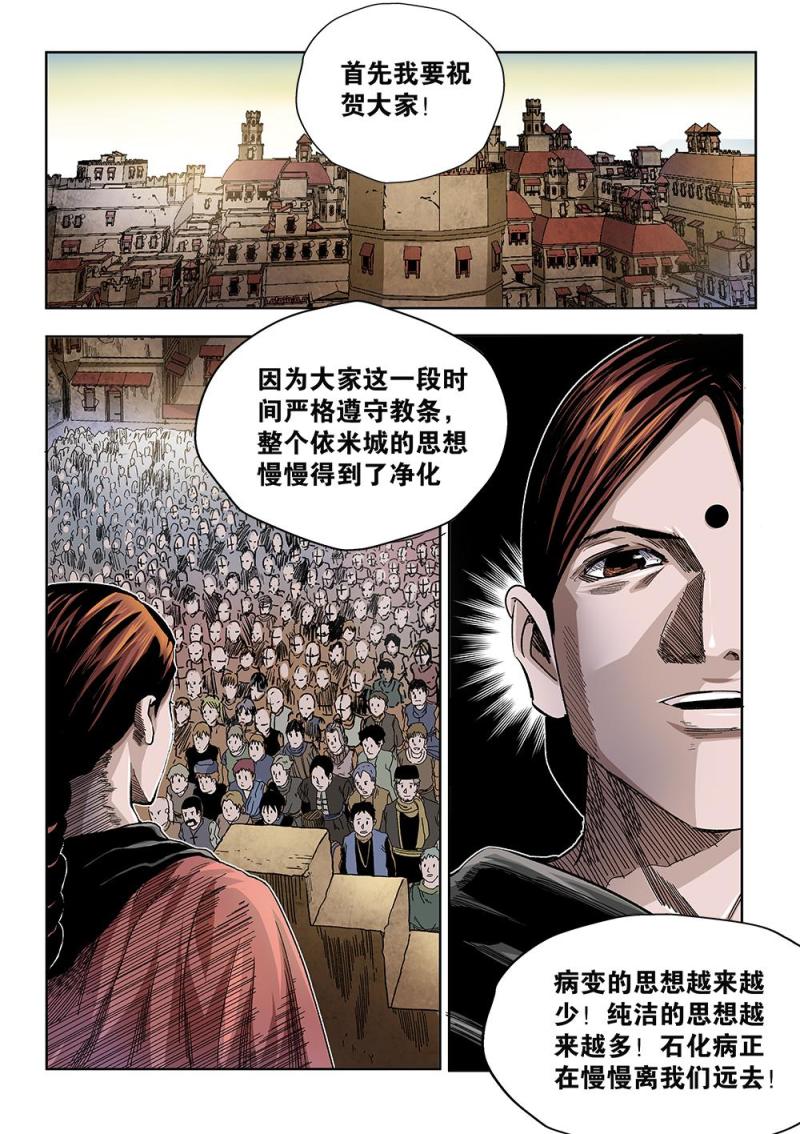 吾辈非人韩漫全集-44章上 会上的刑罚无删减无遮挡章节图片 