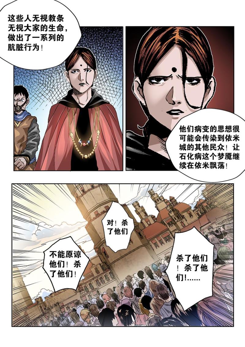 吾辈非人韩漫全集-44章上 会上的刑罚无删减无遮挡章节图片 