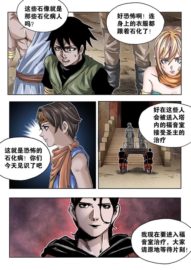 吾辈非人韩漫全集-44章下 圣主的福音无删减无遮挡章节图片 