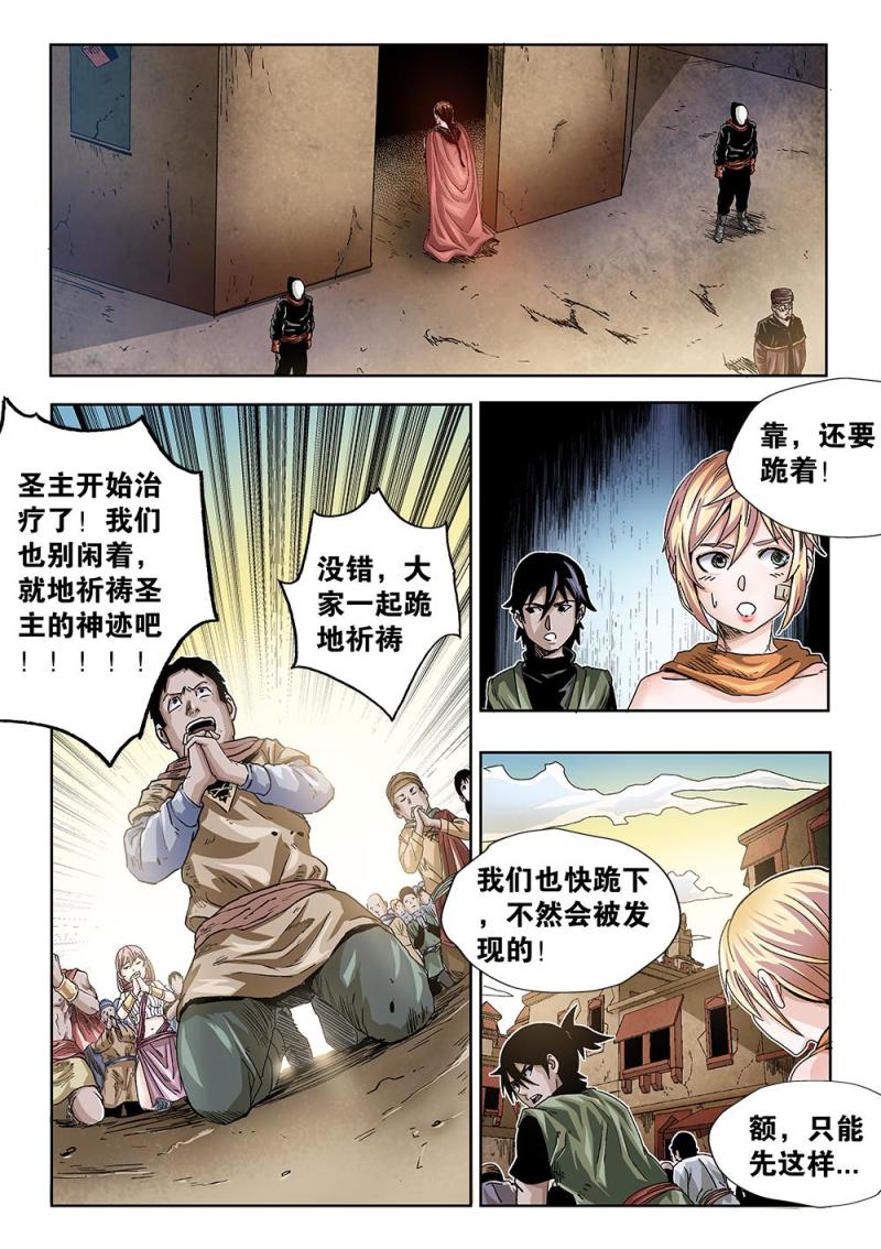 吾辈非人韩漫全集-44章下 圣主的福音无删减无遮挡章节图片 