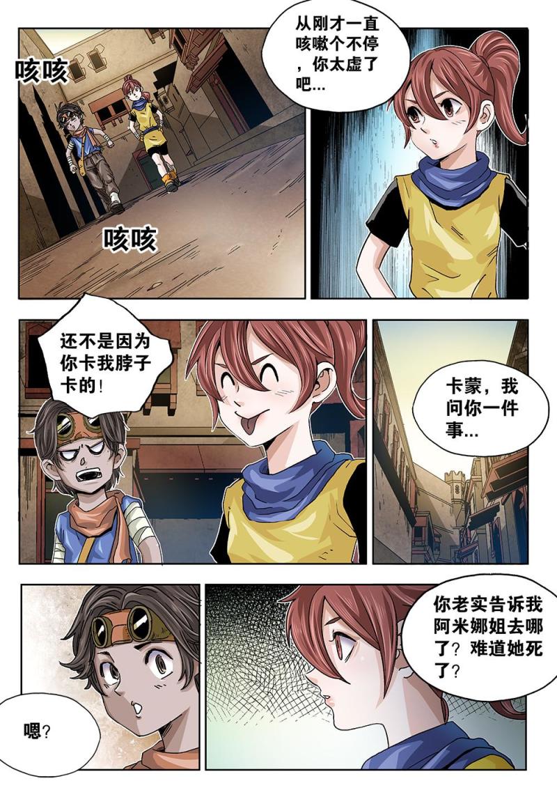 吾辈非人韩漫全集-45章上 女孩蒂娜无删减无遮挡章节图片 