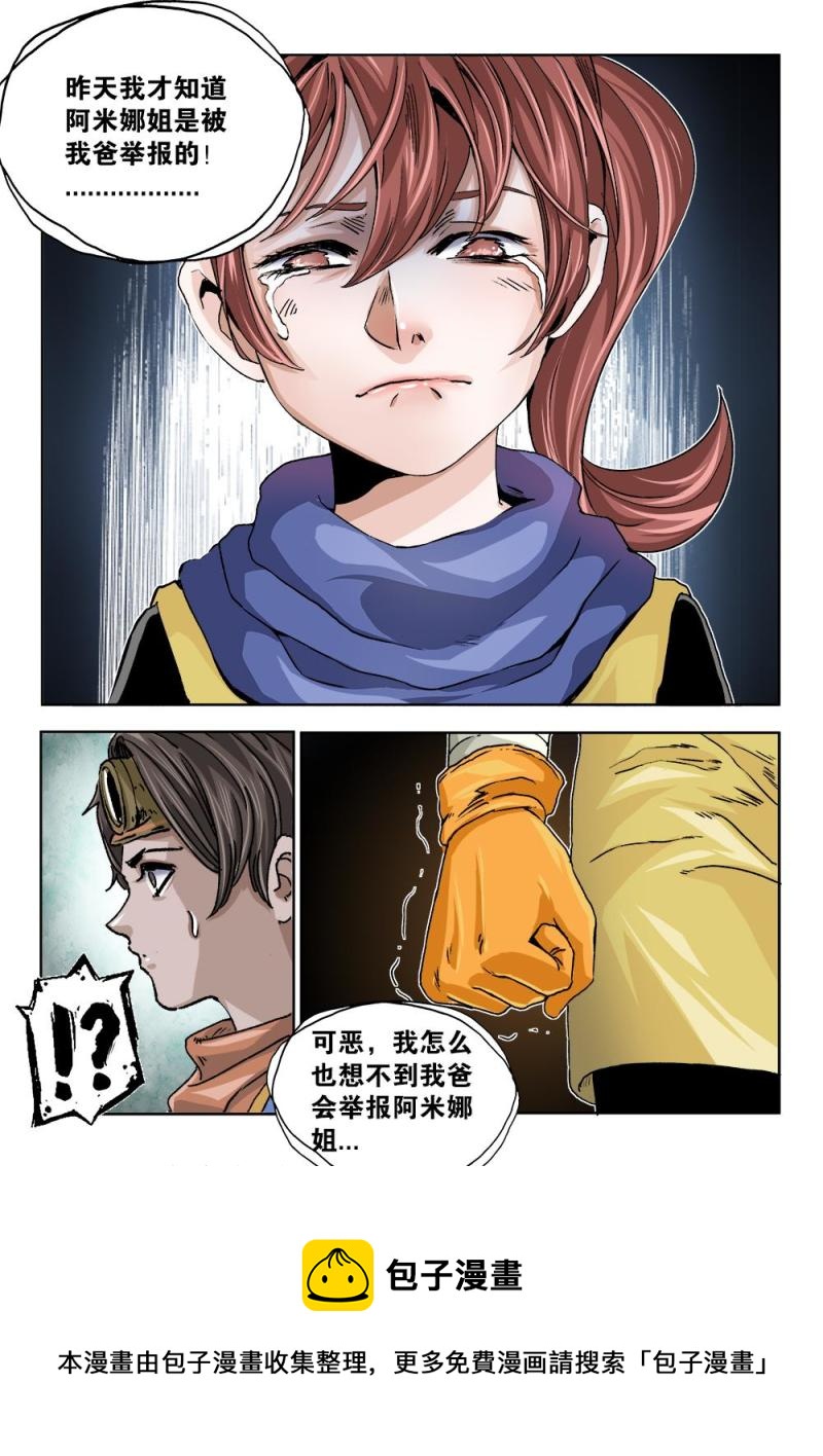吾辈非人韩漫全集-45章上 女孩蒂娜无删减无遮挡章节图片 