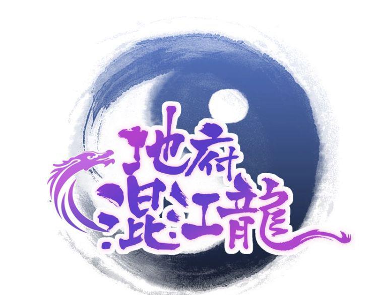 无敌混江龙韩漫全集-第2话 神仙水无删减无遮挡章节图片 