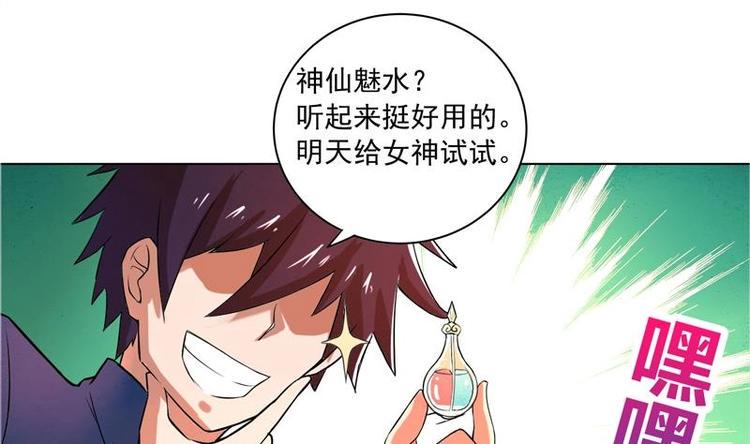 无敌混江龙韩漫全集-第2话 神仙水无删减无遮挡章节图片 