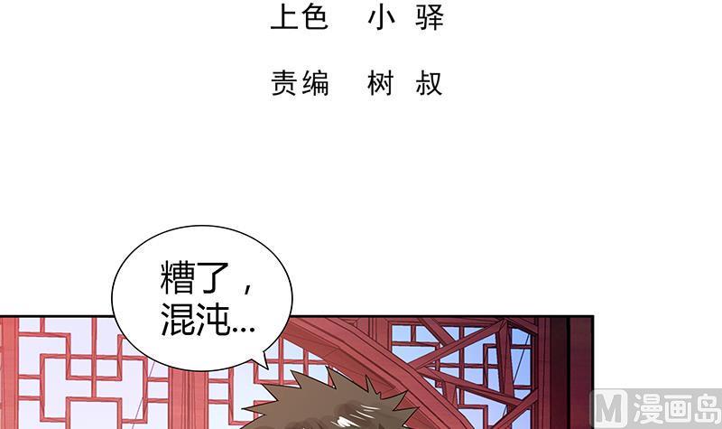 无敌混江龙韩漫全集-第101话 如来神掌？！无删减无遮挡章节图片 