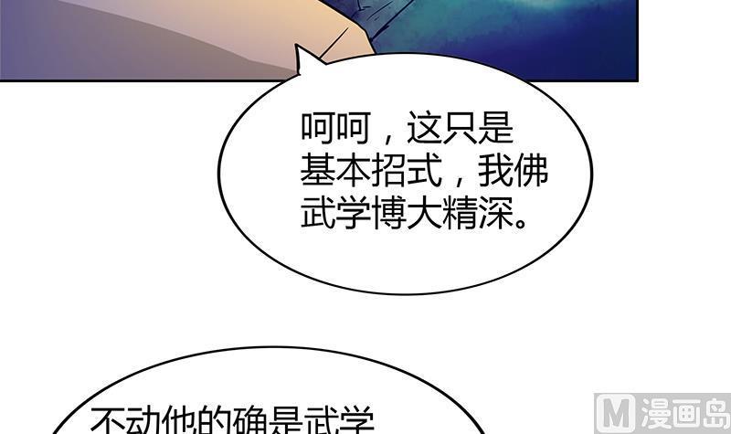 无敌混江龙韩漫全集-第101话 如来神掌？！无删减无遮挡章节图片 
