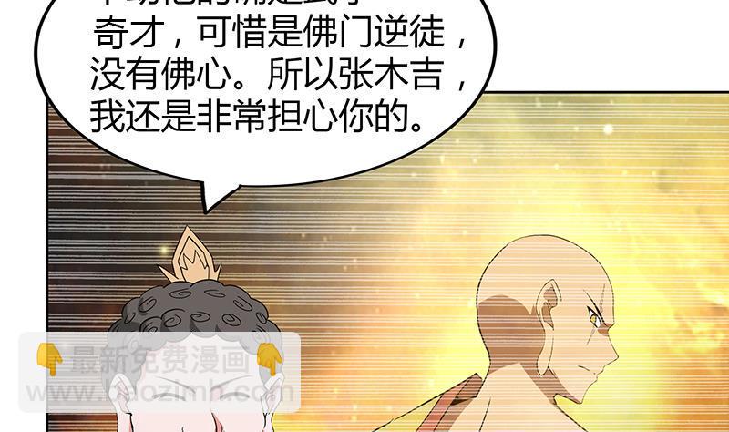 无敌混江龙韩漫全集-第101话 如来神掌？！无删减无遮挡章节图片 