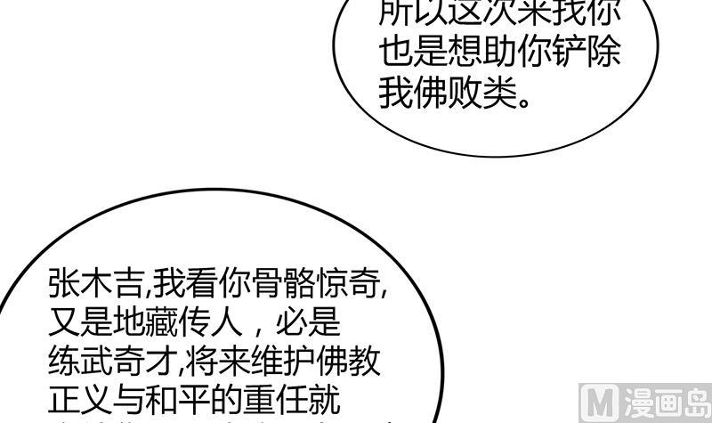 无敌混江龙韩漫全集-第101话 如来神掌？！无删减无遮挡章节图片 