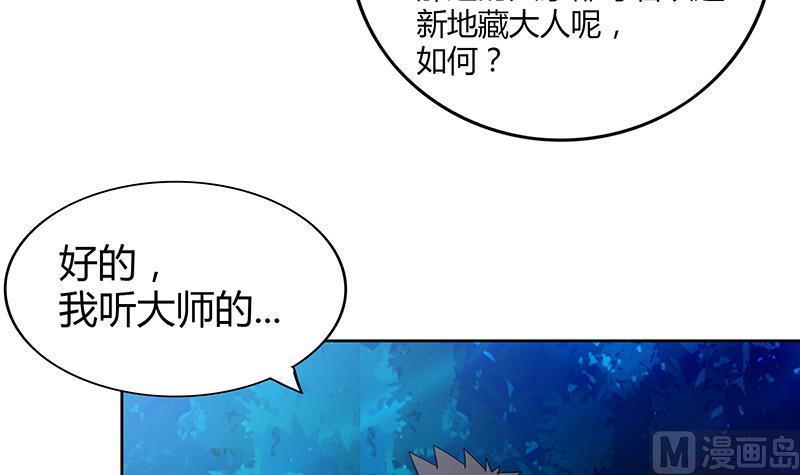 无敌混江龙韩漫全集-第102话 佛界的橄榄枝无删减无遮挡章节图片 