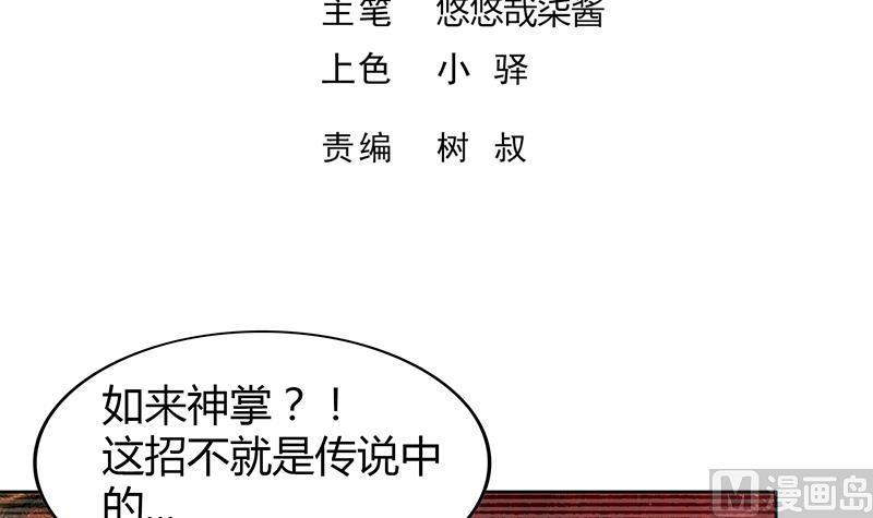 无敌混江龙韩漫全集-第102话 佛界的橄榄枝无删减无遮挡章节图片 