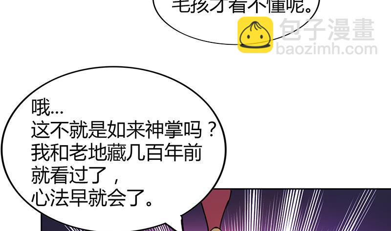 无敌混江龙韩漫全集-第102话 佛界的橄榄枝无删减无遮挡章节图片 