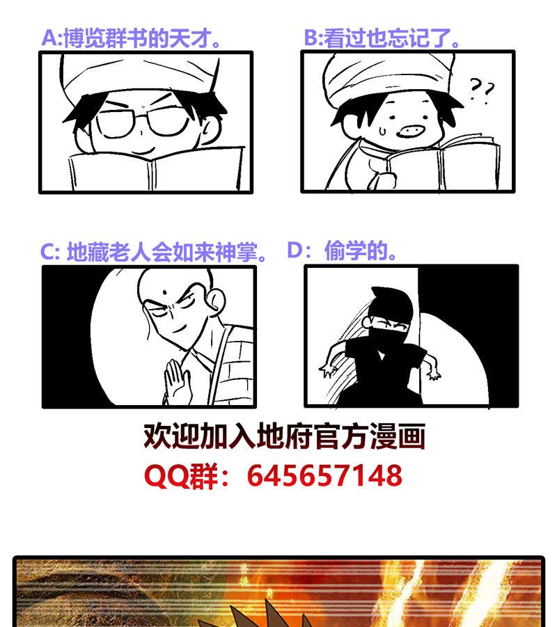 无敌混江龙韩漫全集-第102话 佛界的橄榄枝无删减无遮挡章节图片 