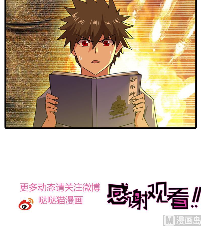 无敌混江龙韩漫全集-第102话 佛界的橄榄枝无删减无遮挡章节图片 