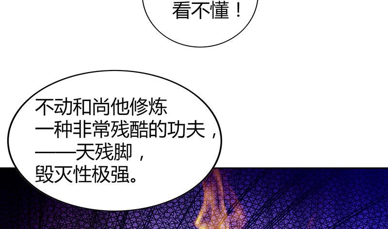 无敌混江龙韩漫全集-第102话 佛界的橄榄枝无删减无遮挡章节图片 