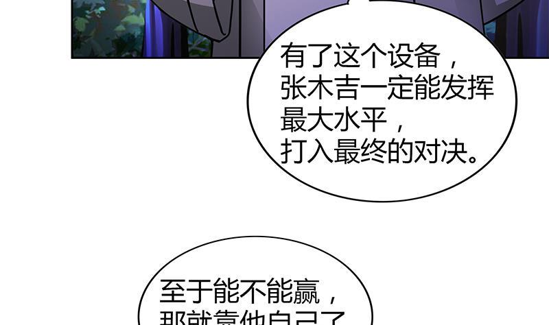 无敌混江龙韩漫全集-第103话 总决赛开始了！无删减无遮挡章节图片 