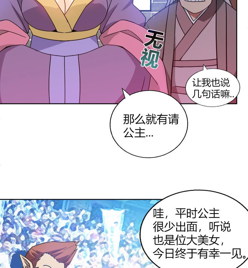 无敌混江龙韩漫全集-第104话 公主现身无删减无遮挡章节图片 