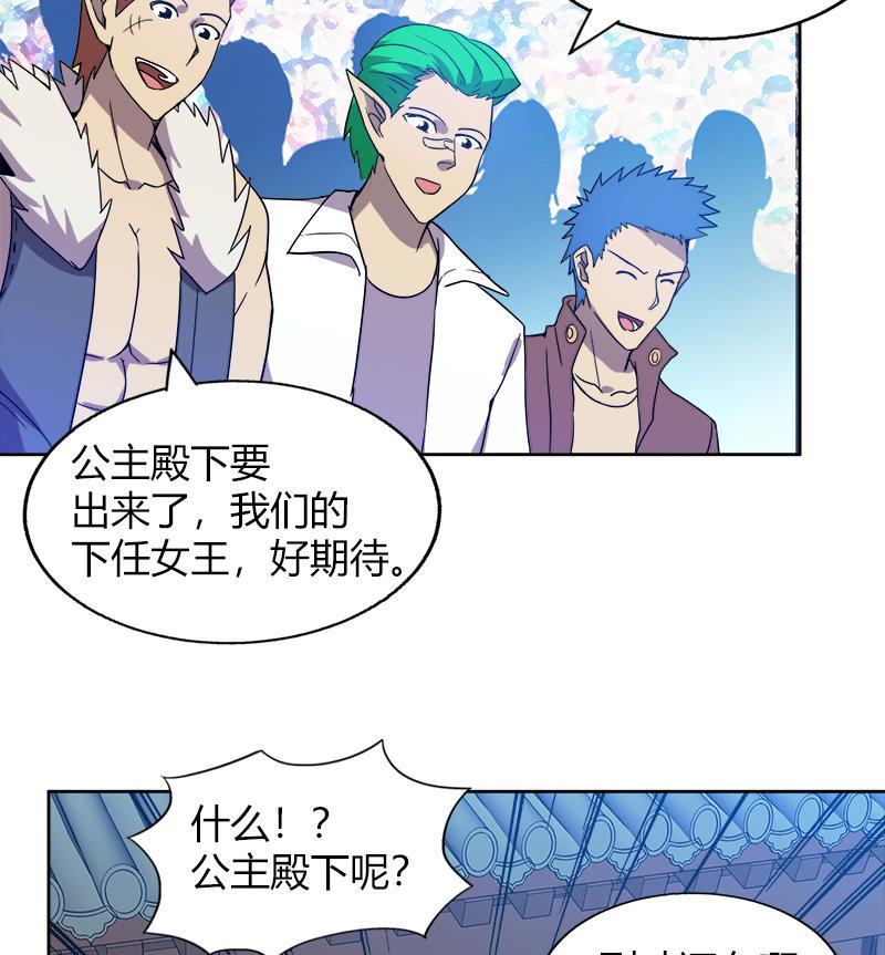 无敌混江龙韩漫全集-第104话 公主现身无删减无遮挡章节图片 