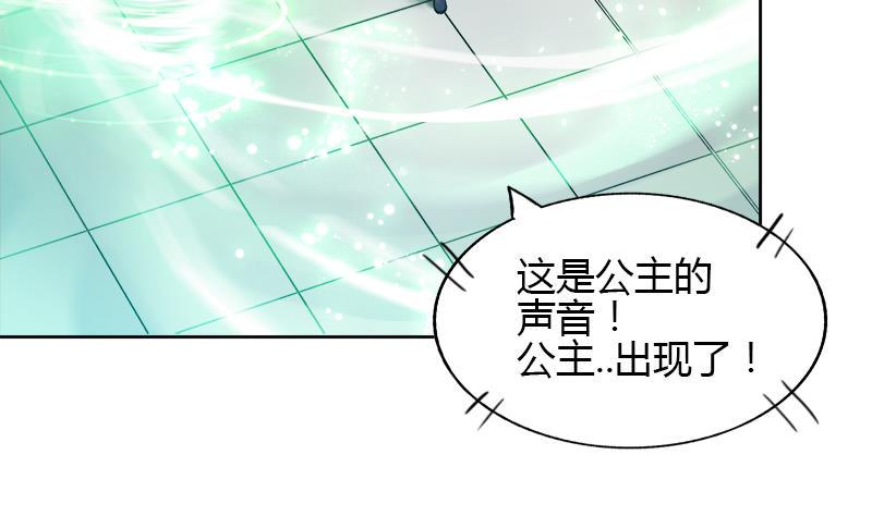 无敌混江龙韩漫全集-第104话 公主现身无删减无遮挡章节图片 