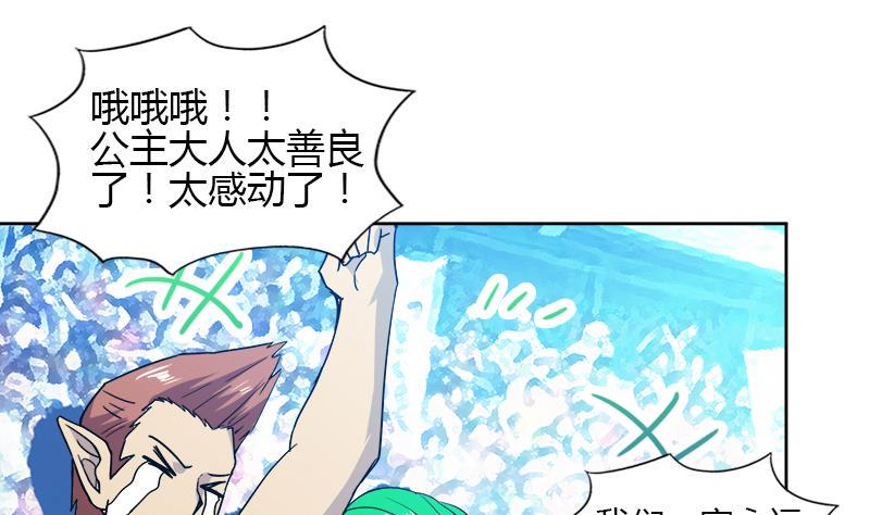 无敌混江龙韩漫全集-第104话 公主现身无删减无遮挡章节图片 