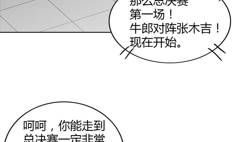 无敌混江龙韩漫全集-第105话 擂台机关无删减无遮挡章节图片 