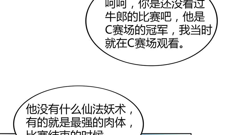 无敌混江龙韩漫全集-第105话 擂台机关无删减无遮挡章节图片 