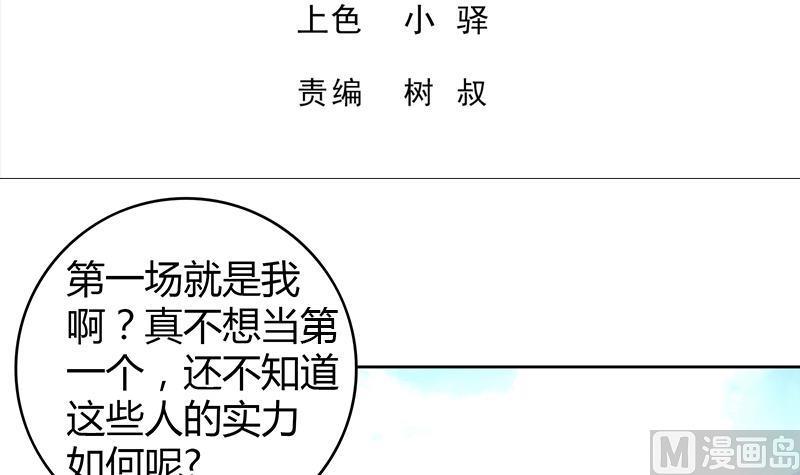 无敌混江龙韩漫全集-第105话 擂台机关无删减无遮挡章节图片 