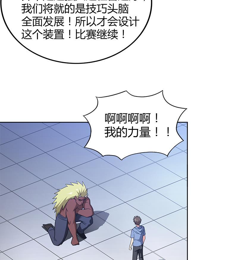 无敌混江龙韩漫全集-第106话 擂台下的阴谋无删减无遮挡章节图片 