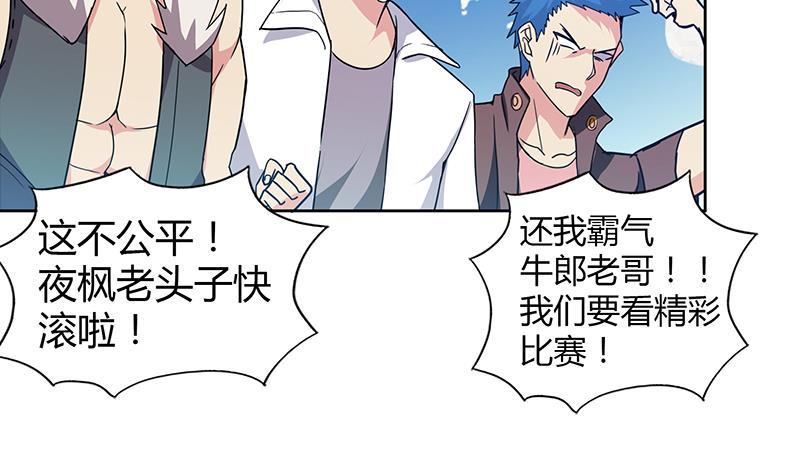 无敌混江龙韩漫全集-第106话 擂台下的阴谋无删减无遮挡章节图片 
