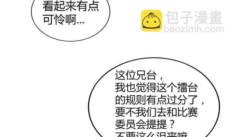 无敌混江龙韩漫全集-第106话 擂台下的阴谋无删减无遮挡章节图片 