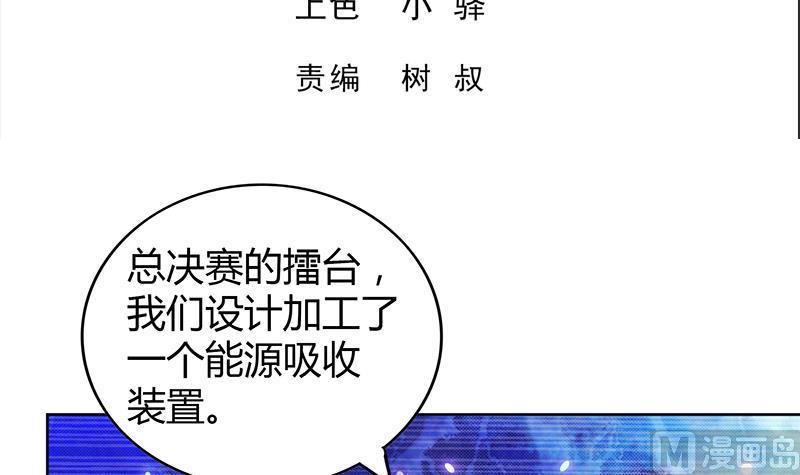 无敌混江龙韩漫全集-第106话 擂台下的阴谋无删减无遮挡章节图片 