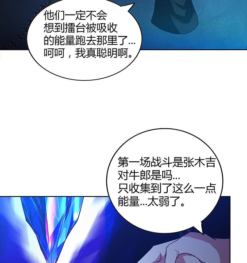 无敌混江龙韩漫全集-第106话 擂台下的阴谋无删减无遮挡章节图片 