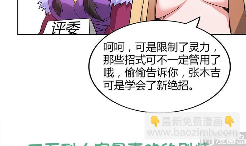 无敌混江龙韩漫全集-第106话 擂台下的阴谋无删减无遮挡章节图片 